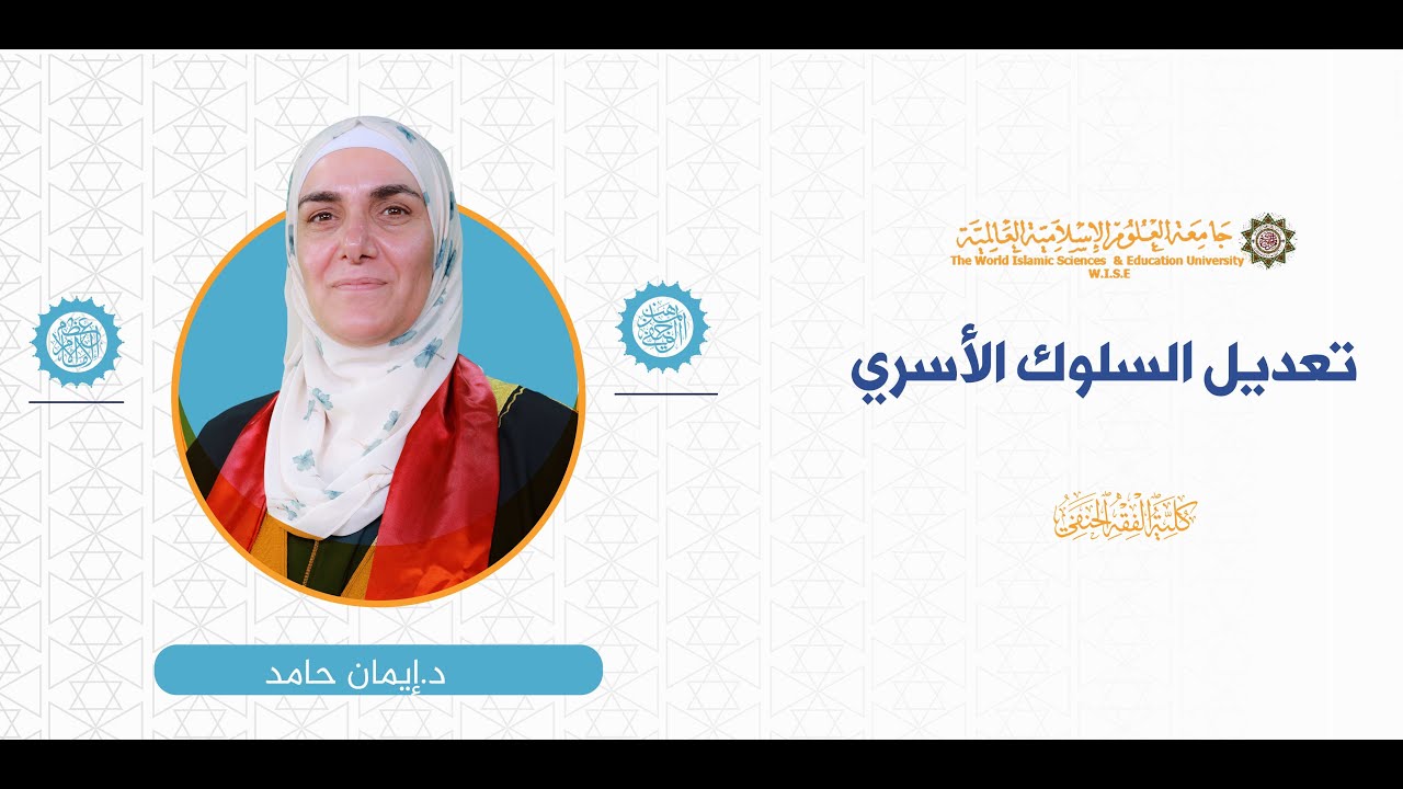 المحاضرة (1) ج (2) تعريف تعديل السلوك