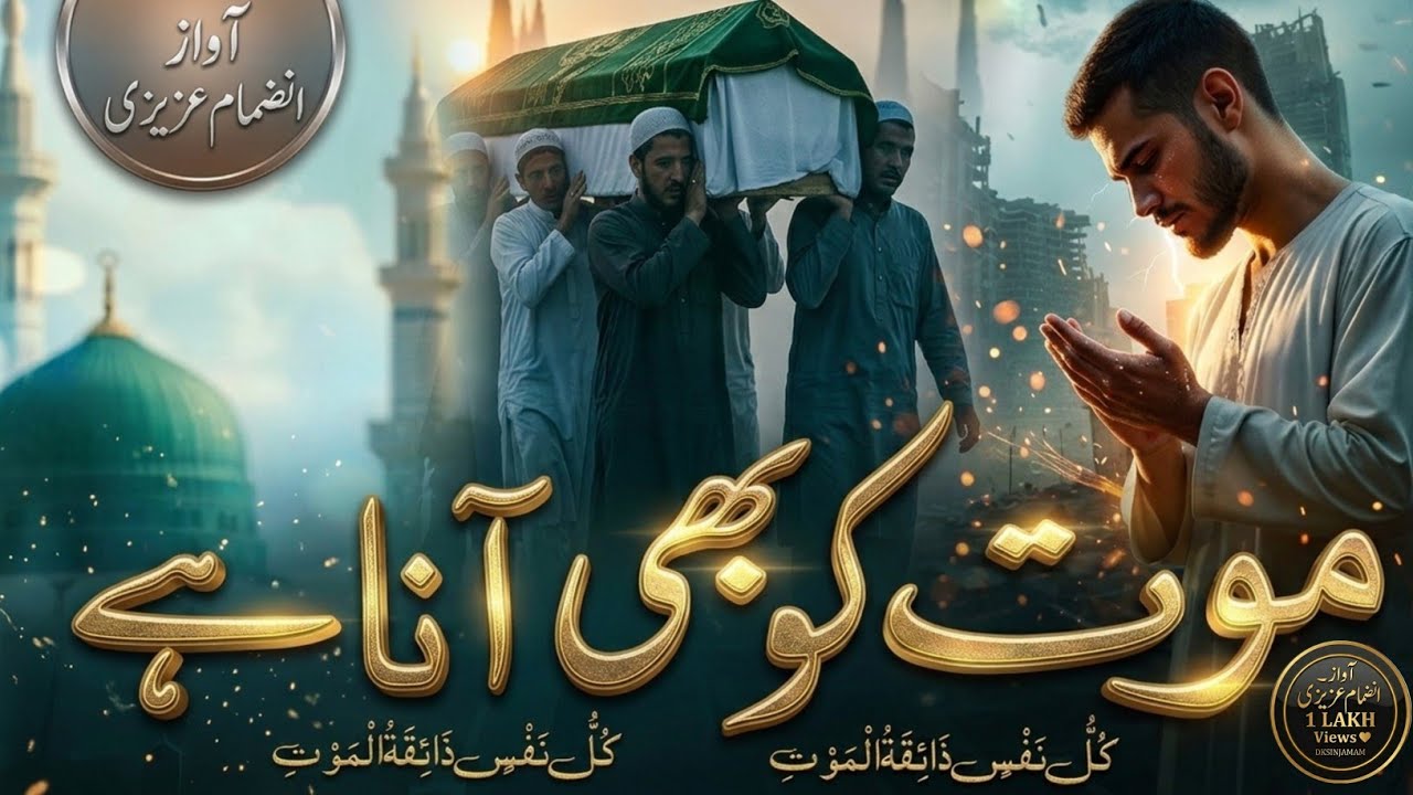 Maut Ne Bhi Aana Hai 💔 | Heart Touching Emotional Nazm | Rooh Ko Hila Dene Wali Nazm @DKSINJAMAM 