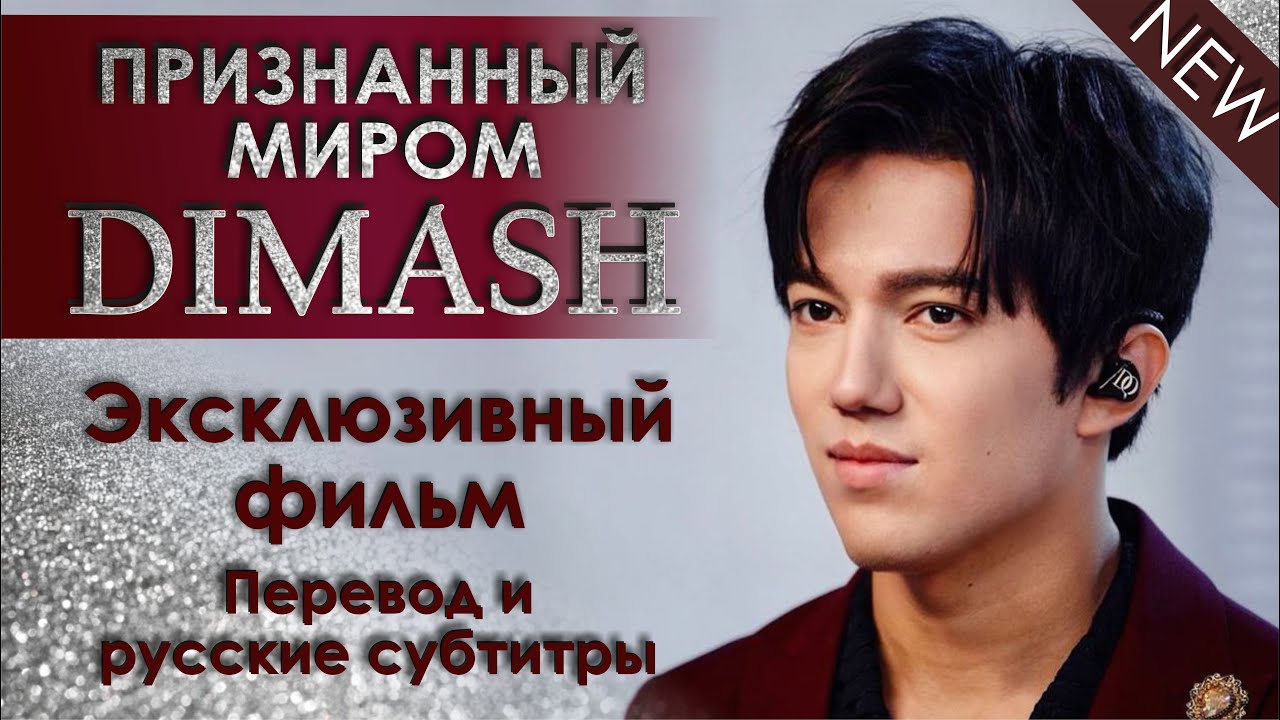 DIMASH 💢 ЭКСКЛЮЗИВНЫЙ ДОКУМЕНТАЛЬНЫЙ ФИЛЬМ Хабар TV 💢 