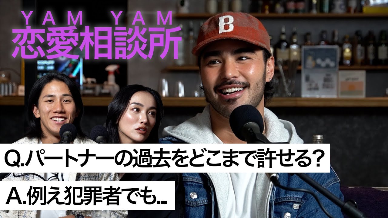 EP.46 | ボーイフレンド 高橋アラン |【恋愛相談】元彼の過去の女性関係について... | YAM YAM Podcast