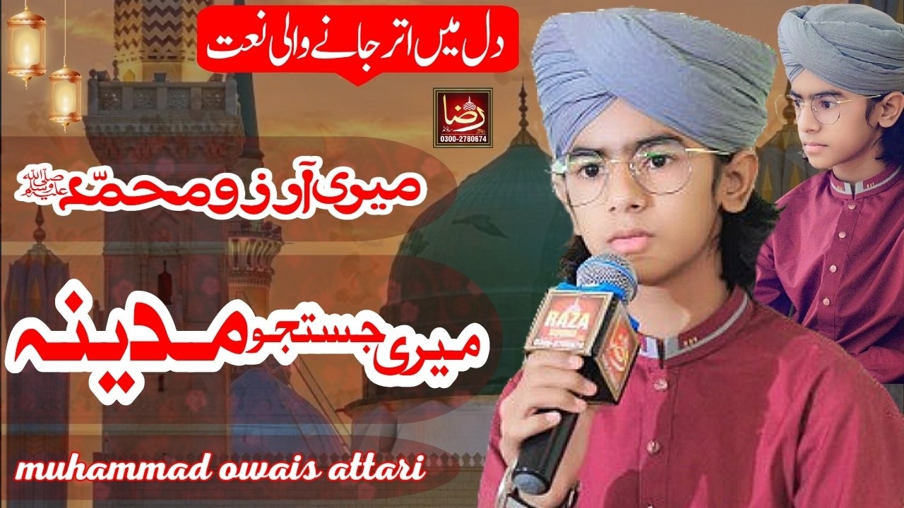 Muhammad Owais Attari | Meri Arzoo Muhammad | Official Video 2026 | Meri Justujo Madina