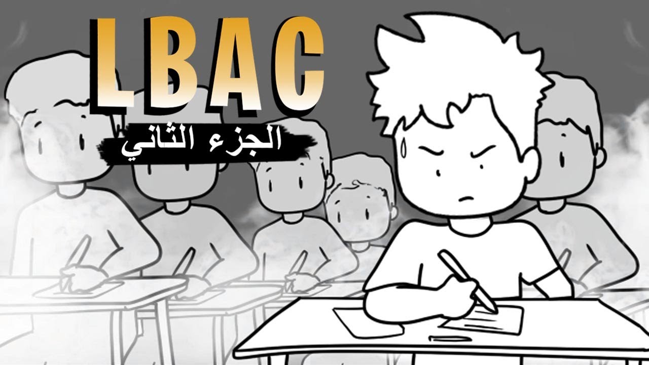 قصتي مع الباك - الجزء الثاني