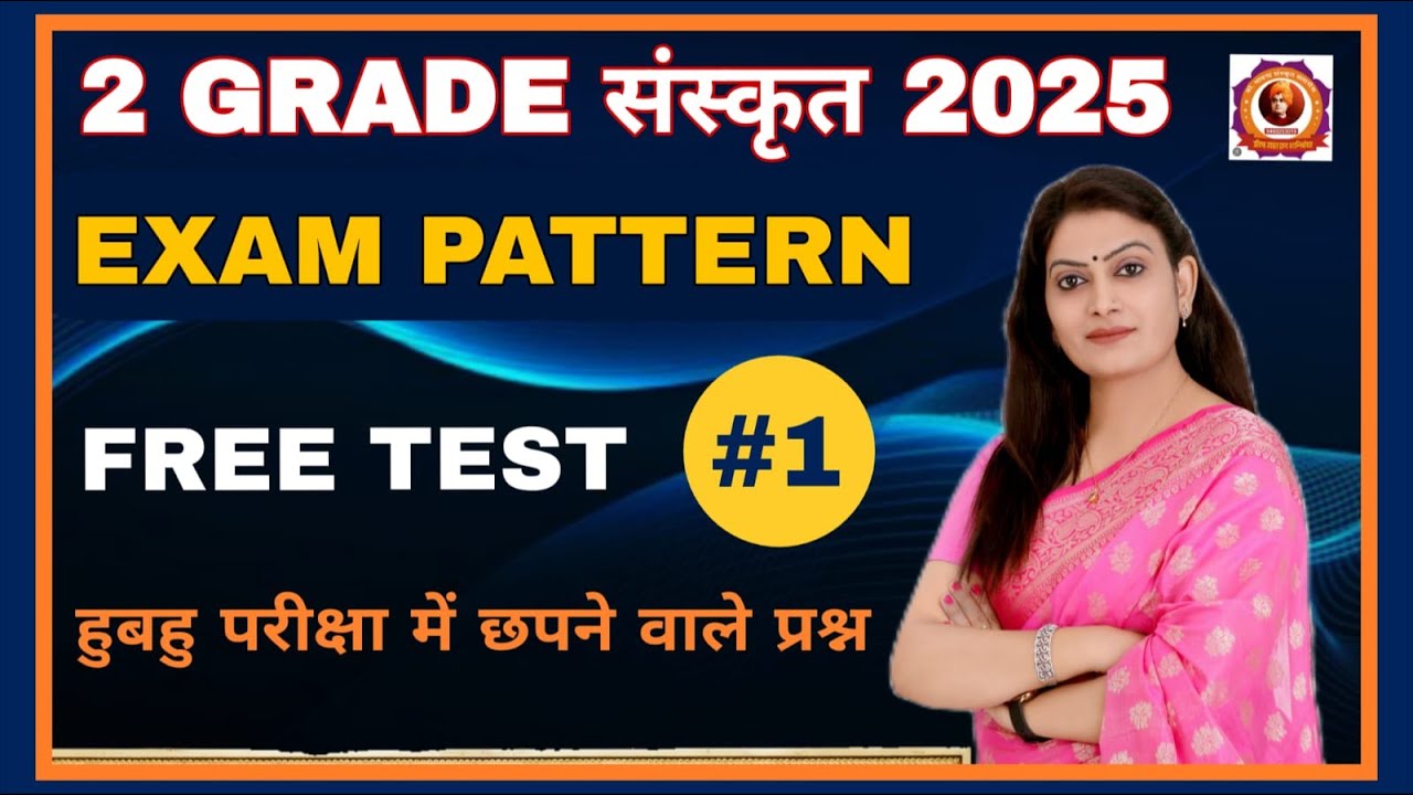 निःशुल्क Online Exam Pattern Test - 1 (RPSC 2nd Grade संस्कृत & All संस्कृत Exams) by Dr Bhawna Maam
