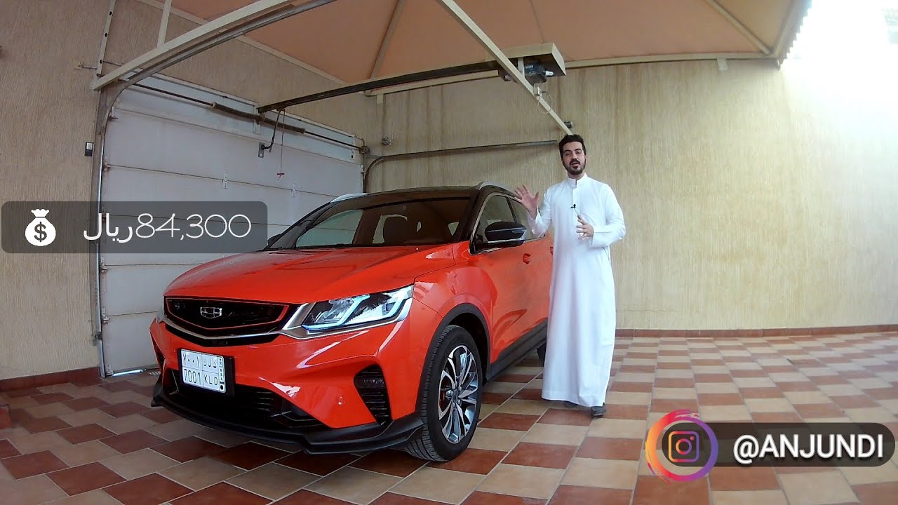 SAUDI ON ROAD - تجربة جيلي كولراي 2020- Geely Coolray 2020 review - عبدالعزيز جندي