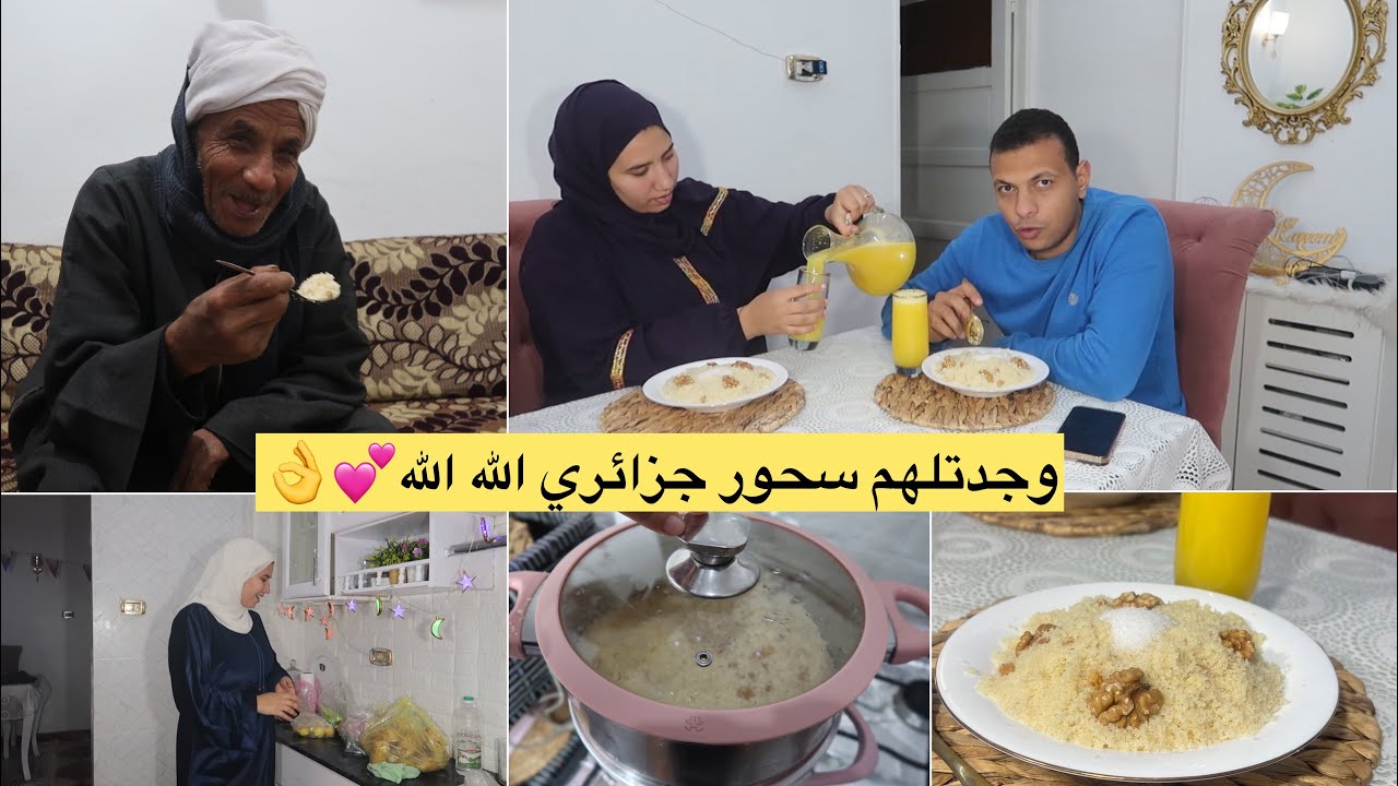يوميات رمضان🌙اخيراا ظهور شيخي بعد غياب💖رأيو في مسفوف الجزائري لسحور😅روتين بعد لفطور💥اول خرجة ليا