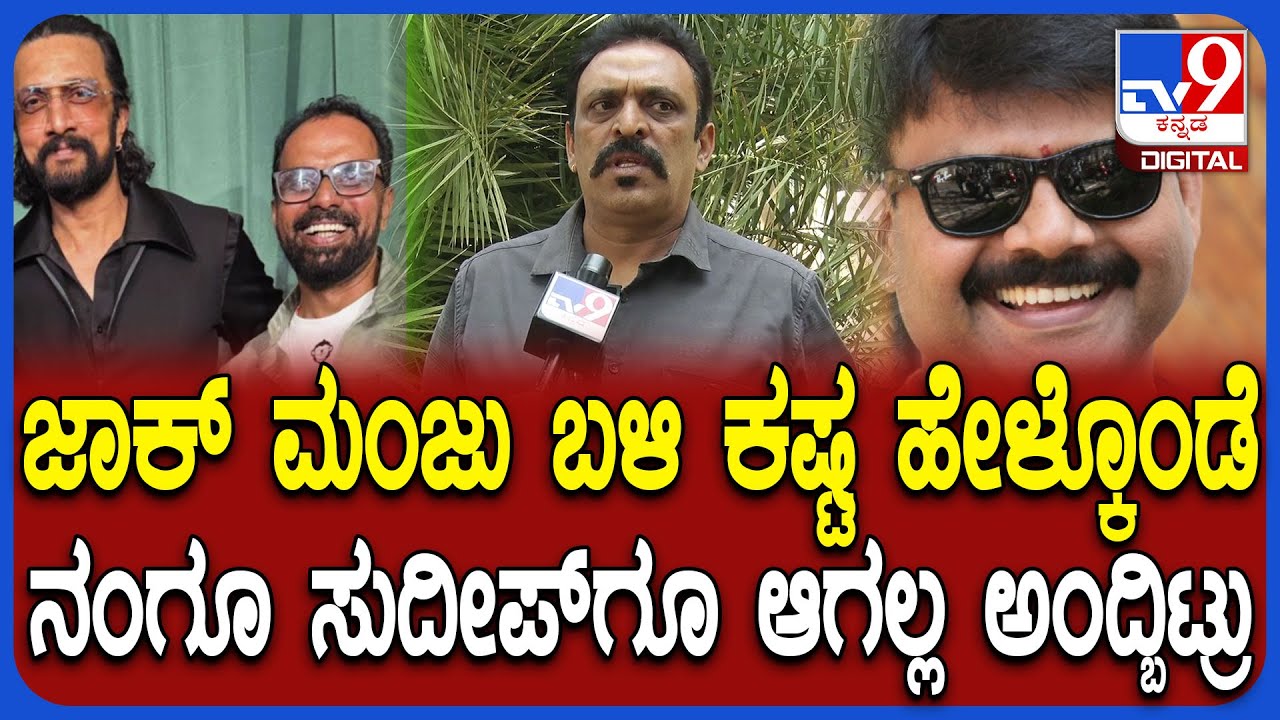 Chakravarthy Chandrachud ಗೆ 50 ಲಕ್ಷ ಬಾಕಿ ಹಣ ಕೊಡಿ ಅಂದ್ರೆ ನನ್ನ ನಂಬರ್​ನ ಬ್ಲಾಕ್ ಮಾಡವ್ರೆ | #TV9D