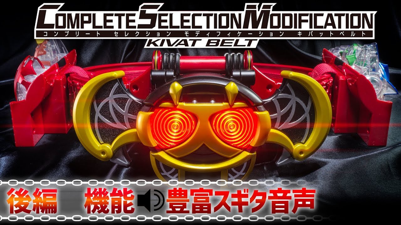 【後編】変身！必殺！風邪！トリビア！Ⅳ世！豊富な音声をキバッて聴いていくぜー！「CSM キバットベルト」のギミックを紹介！