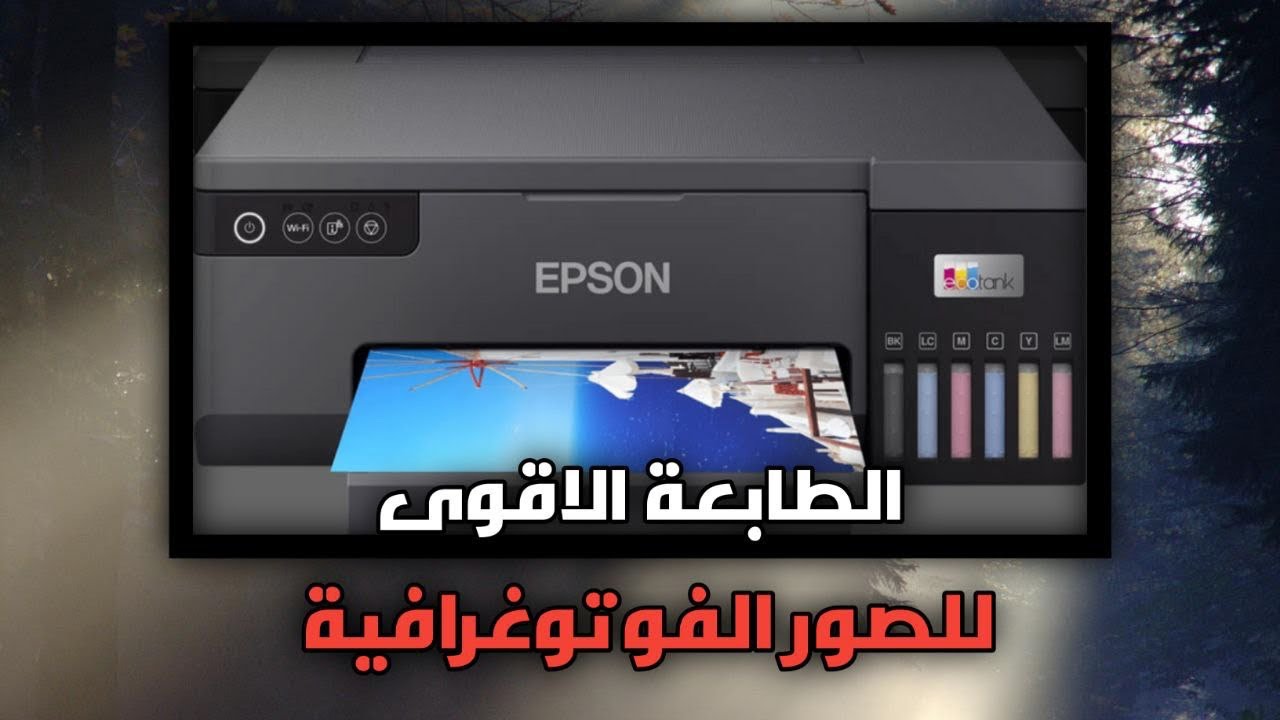استعراض مواصفات طابعة Epson L8050 للصور الفوتوغرافية