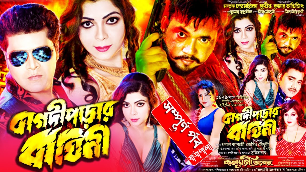 বাগদী পাড়ার বাঘিনী । কল্যাণী অপেরা । সম্পূর্ণ পর্ব যাত্রাপালা । Jatra | New Jatra Pala Gaan