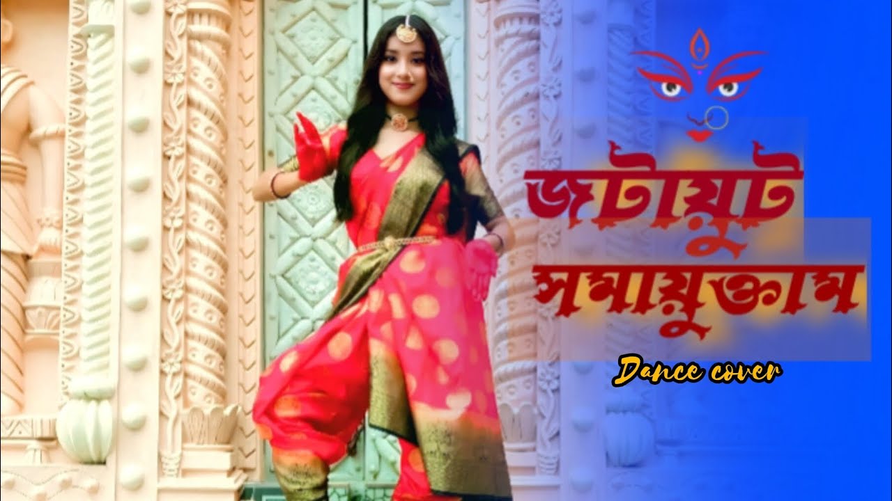 Jatajuta Samayuktam ( জটায়ুট সমায়ুক্তাম )  ll Durga puja special song ll Dance cover ll Arani Ghosh