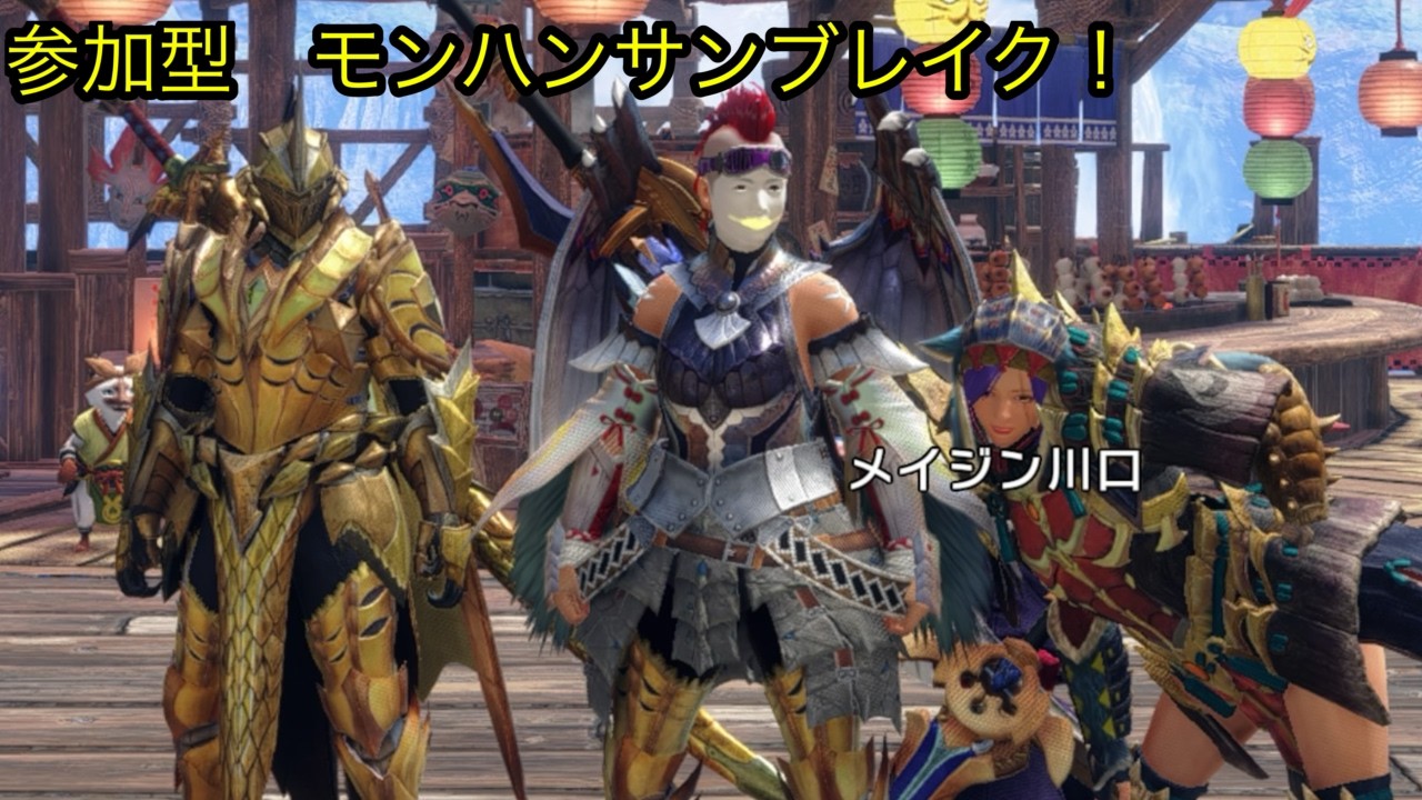 参加型　モンスターハンターサンブレイク　PS版