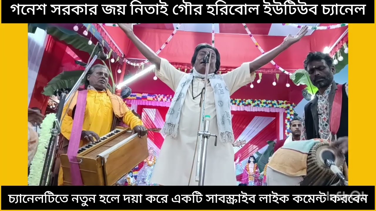 এক নাম কীর্তন কলির জীবের ধর্মই হলো নাম শুনে দেখুন