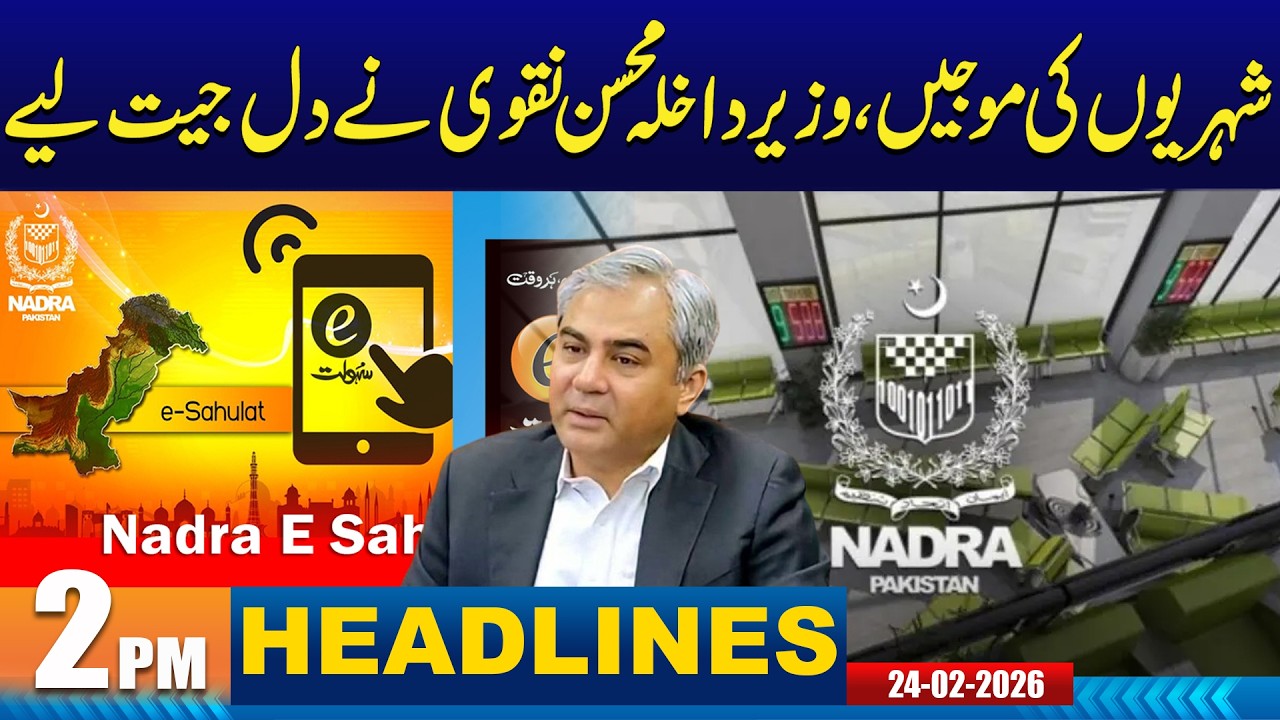 Great News for Citizens | 2PM News Headlines | 24 February 2026 | City 42