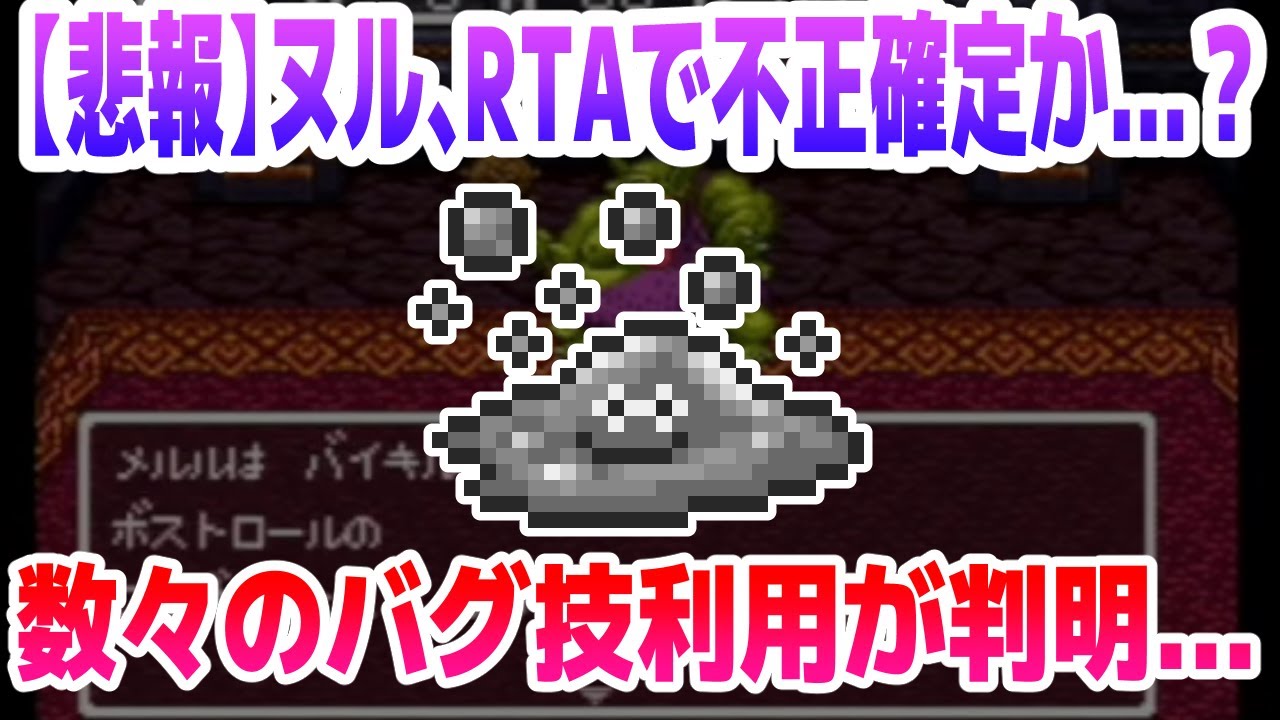 【ドラクエ3】ヌルさんがRTAで不正をしていることがAIによって発覚してしまう…【DQ3切り抜き】