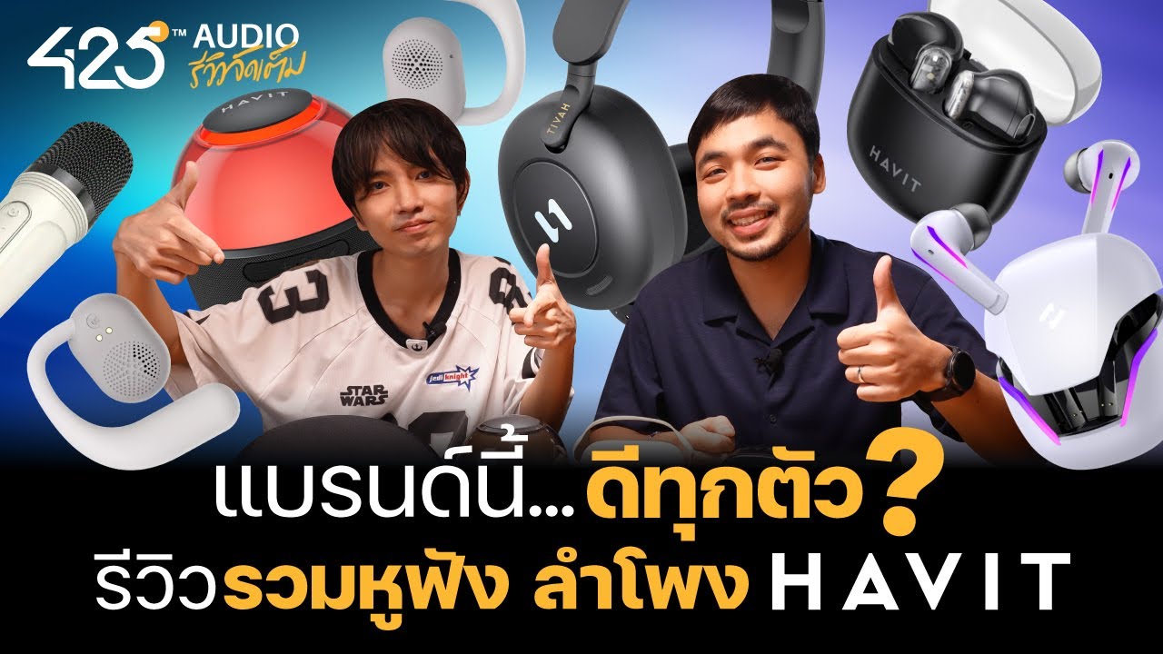 รวมหูฟังลำโพง HAVIT ขวัญใจสาย Budget | 425Audio รีวิว