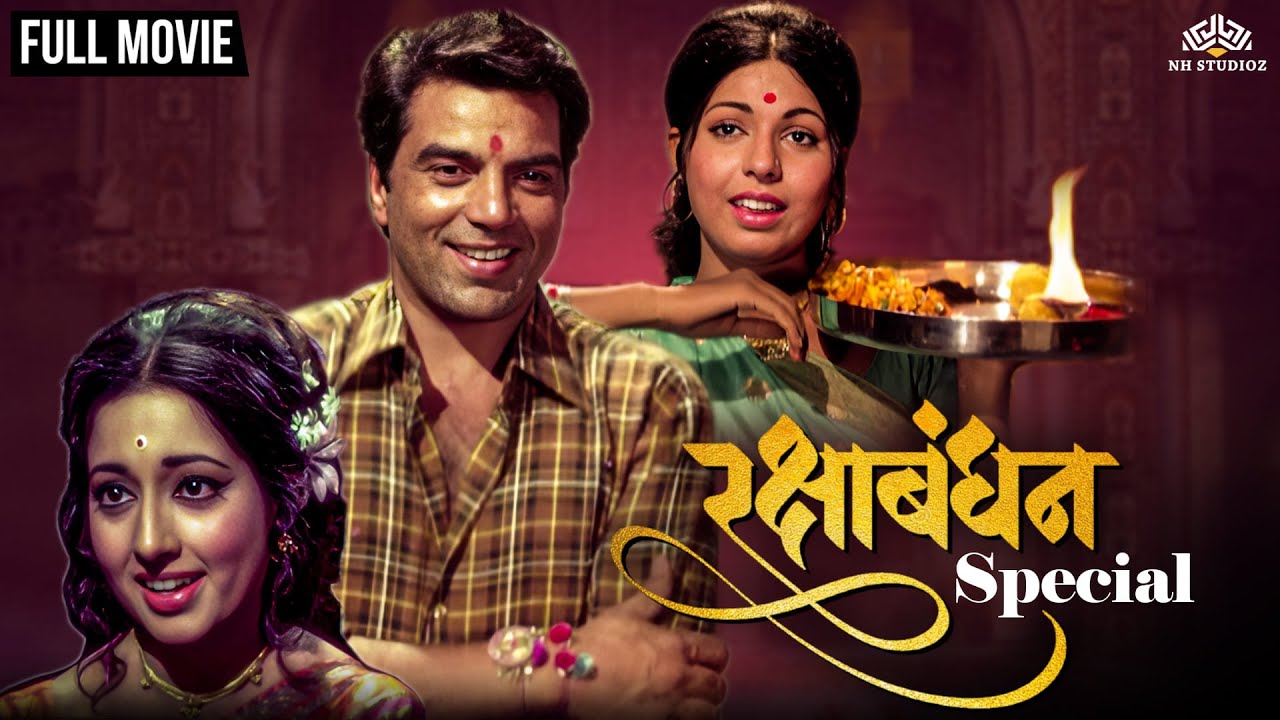 रक्षाबंधन Special ❤ | Raksha Bandhan 2023 | Saira Banu, Dharmendra, Kumud Chuggani | #hindimovie