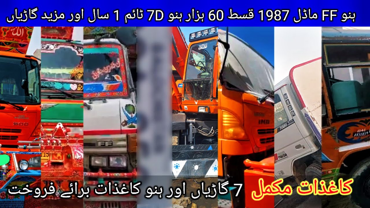 7 Gadiyan our Hino document ￼our Mazda Hino our machine ￼for sale