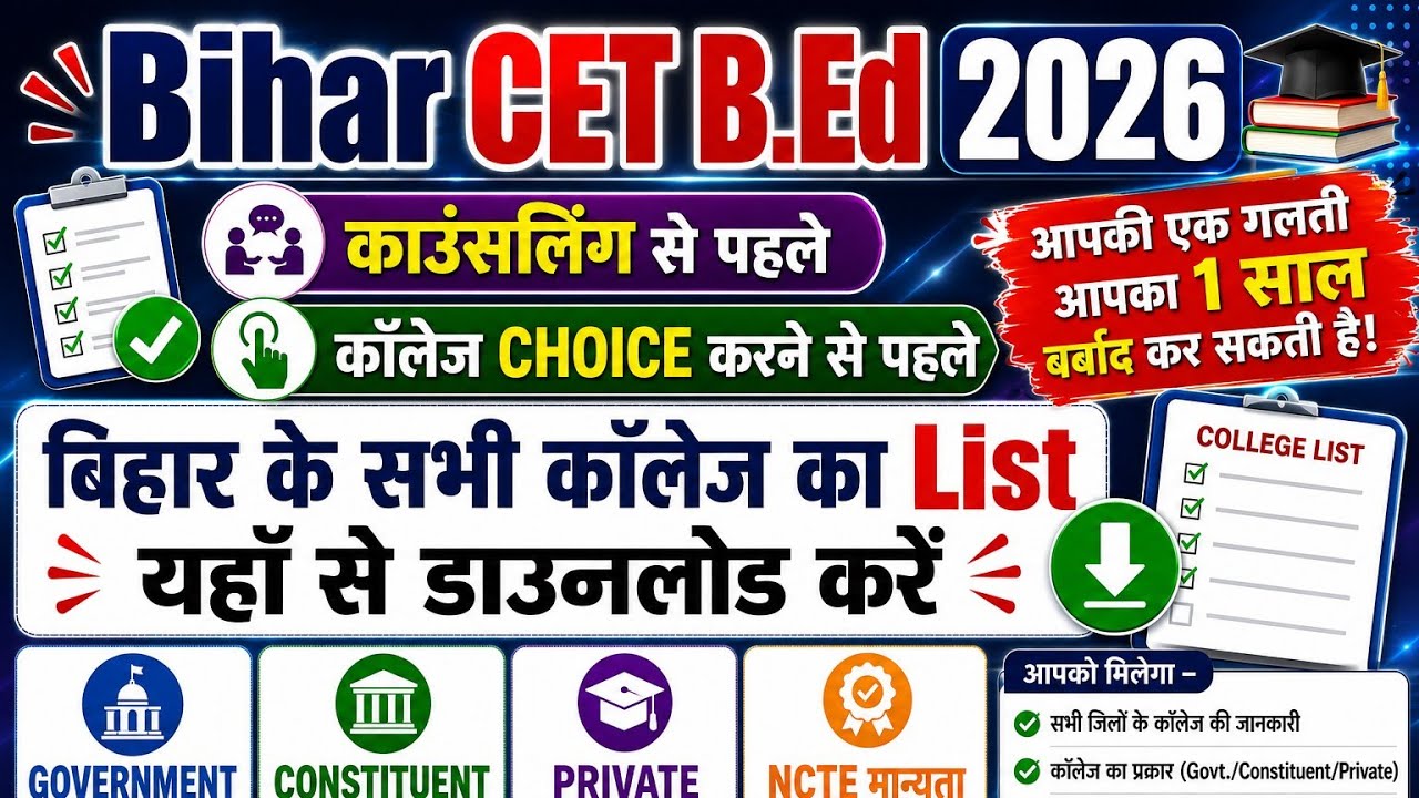 Bihar CET B.Ed 2026 College Choice Filling की पूरी रणनीति | Top Colleges List