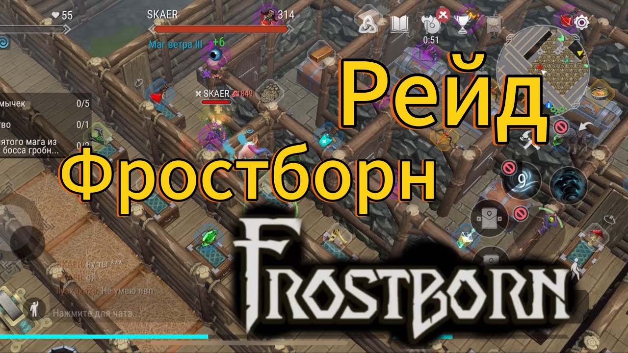 Онлайн и афк рейд в фростборн