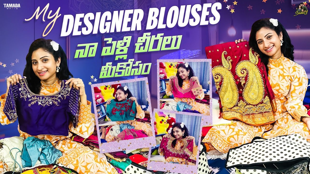 My Designer Blouses నా పెళ్లి చీరలు మీకోసం || @SidshnuOfficial || Tamada Media
