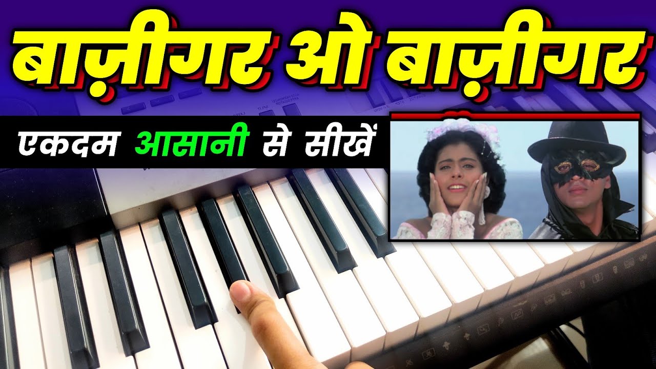 Baazigar O Baazigar - एकदम आसानी से पियानो पर बजाना सीखें | Easy Piano Tutorial | The Kamlesh