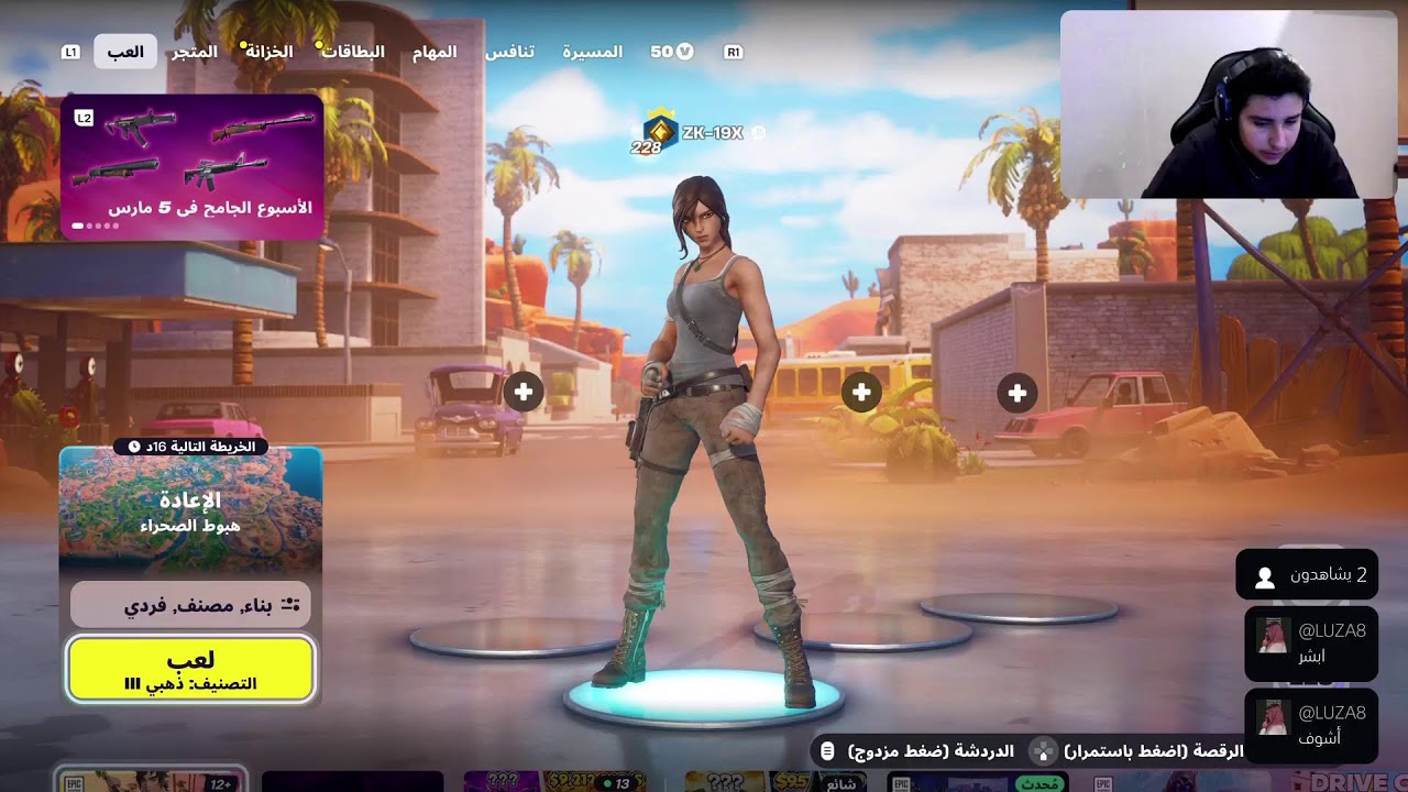 بث فورت نايت حدث الادمن حياكم الله 🫡🔥