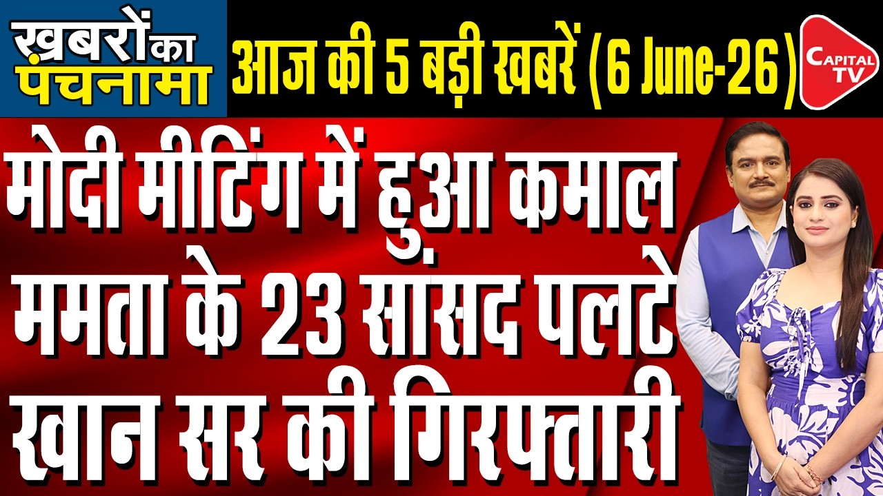 PM Modi's Action Plan| Mamata Faces Revolt| CJP Protest in Delhi| Khan Sir Bail Battle| Dr.Manish Kr