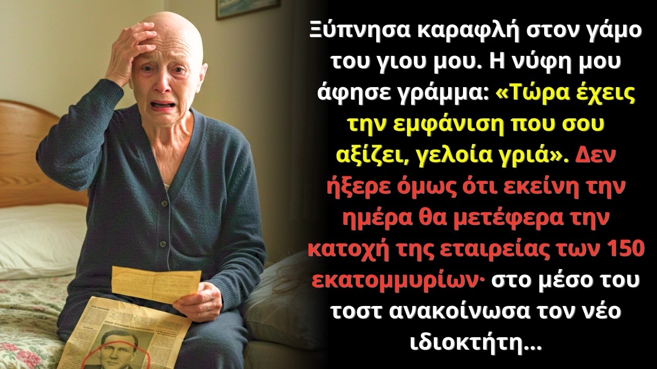 Ξύπνησα καραφλή στον γάμο του γιου μου… Στο τραπέζι αποκάλυψα τον νέο ιδιοκτήτη της εταιρείας!