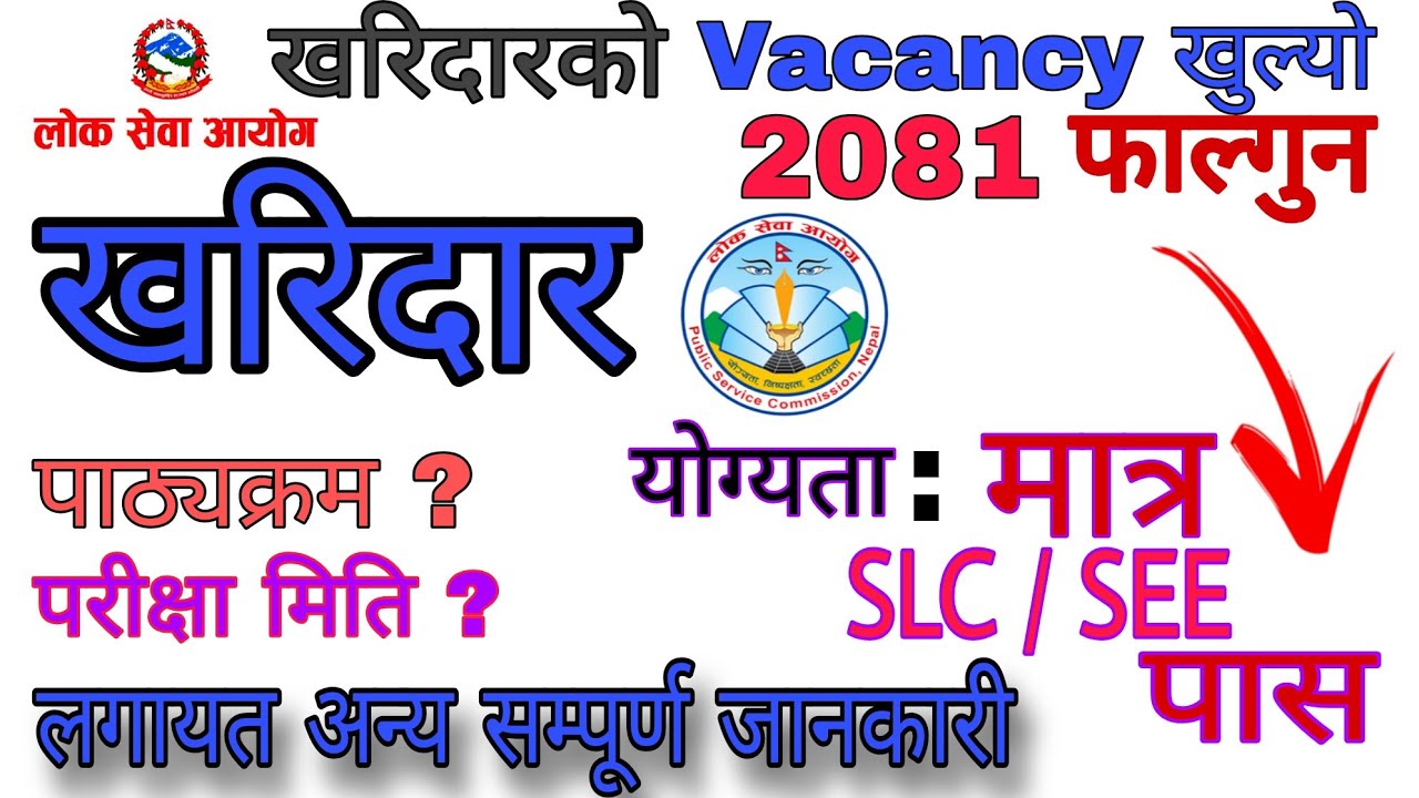 Kharidar Vacancy 2081 | loksewa aayog | loksewa vacancy 2081 #psc #kharidar #vacancy
