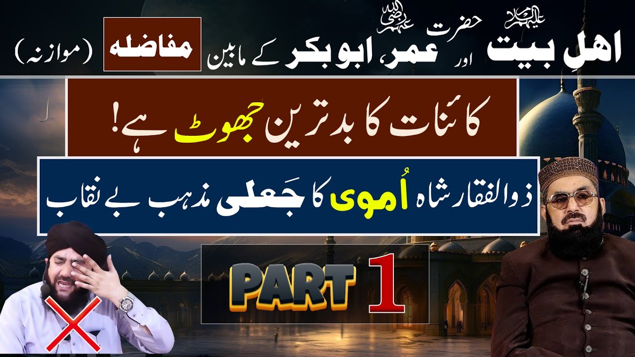 Afzaliyat e Saqalain aur Shaikhen-Part-01 | Reply to Zulfiqar Ali Shah by Dr. Sadaqat Faridi|