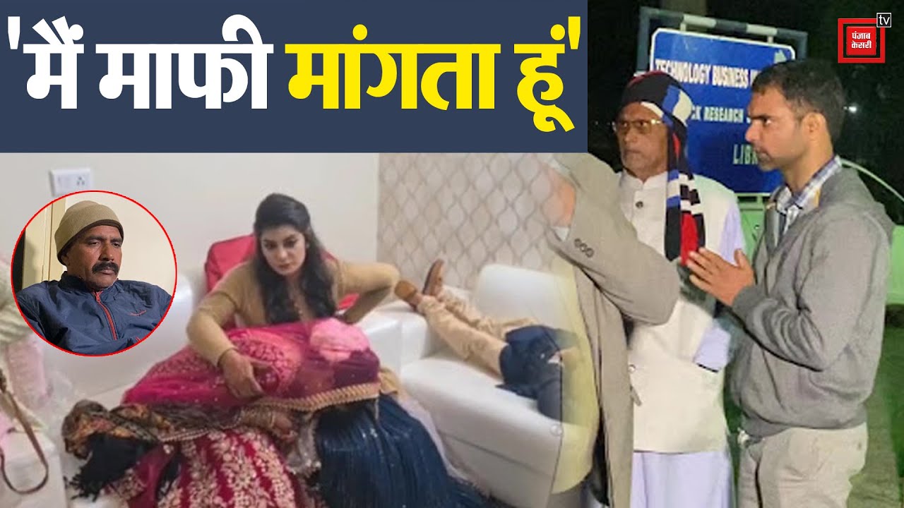 वरमाला से ठीक पहले दहेज की मांग करने वाले नसीब ने मांगी ली माफी, बेटी के पिता बोले- ठीक है