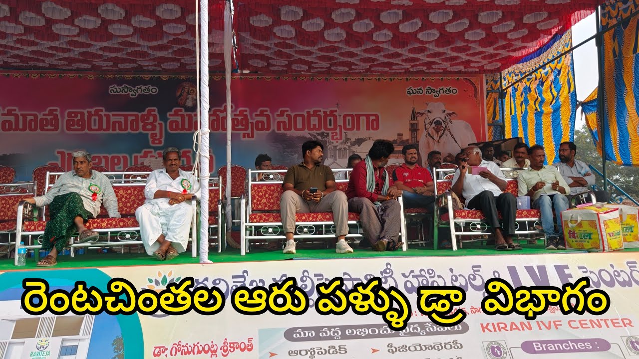 రెంటచింతల ఆరు పళ్ళ విభాగానికి డ్రా తీస్తున్నారు మొత్తం 15 జతలు వచ్చాయి ఆండీ