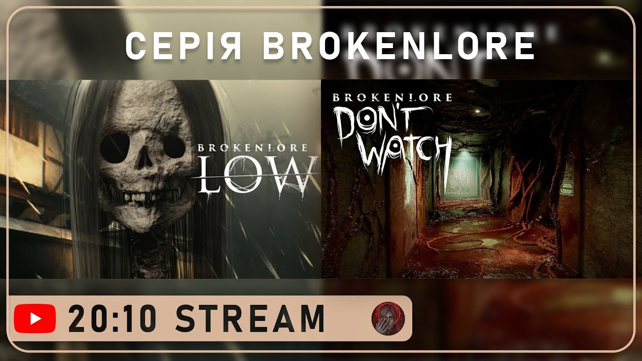 Атмосферні жахастики ● BrokenLore: Low & BrokenLore: Don't Watch