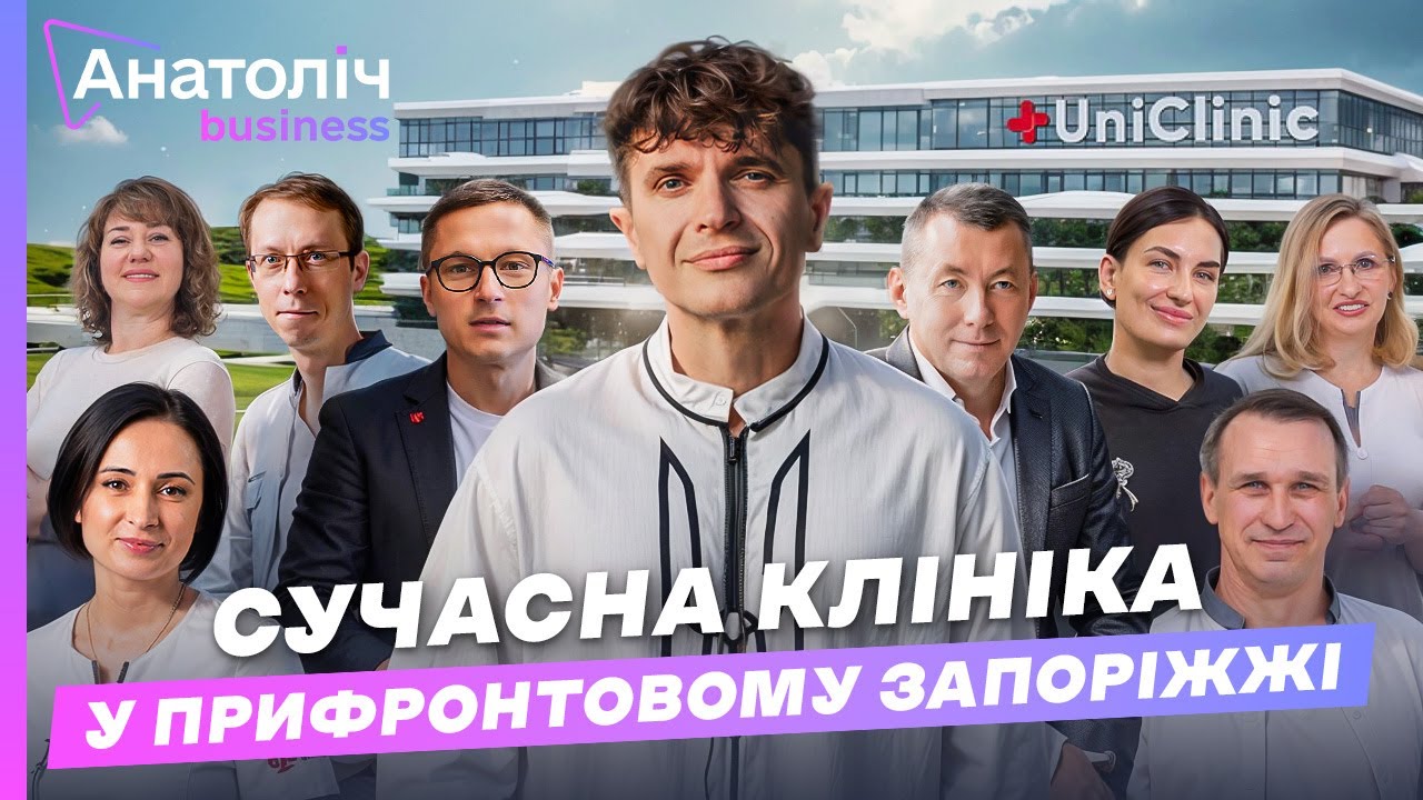 Одна з НАЙБІЛЬШИХ приватних клінік зсередини: UniСlinic в Запоріжжі! Секрети СУЧАСНОЇ медицини