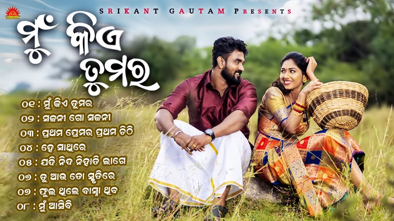 Mu Kiye Tumara | ମୁଁ କିଏ ତୁମର | Full Audio Jukebox | Sun Music Odia