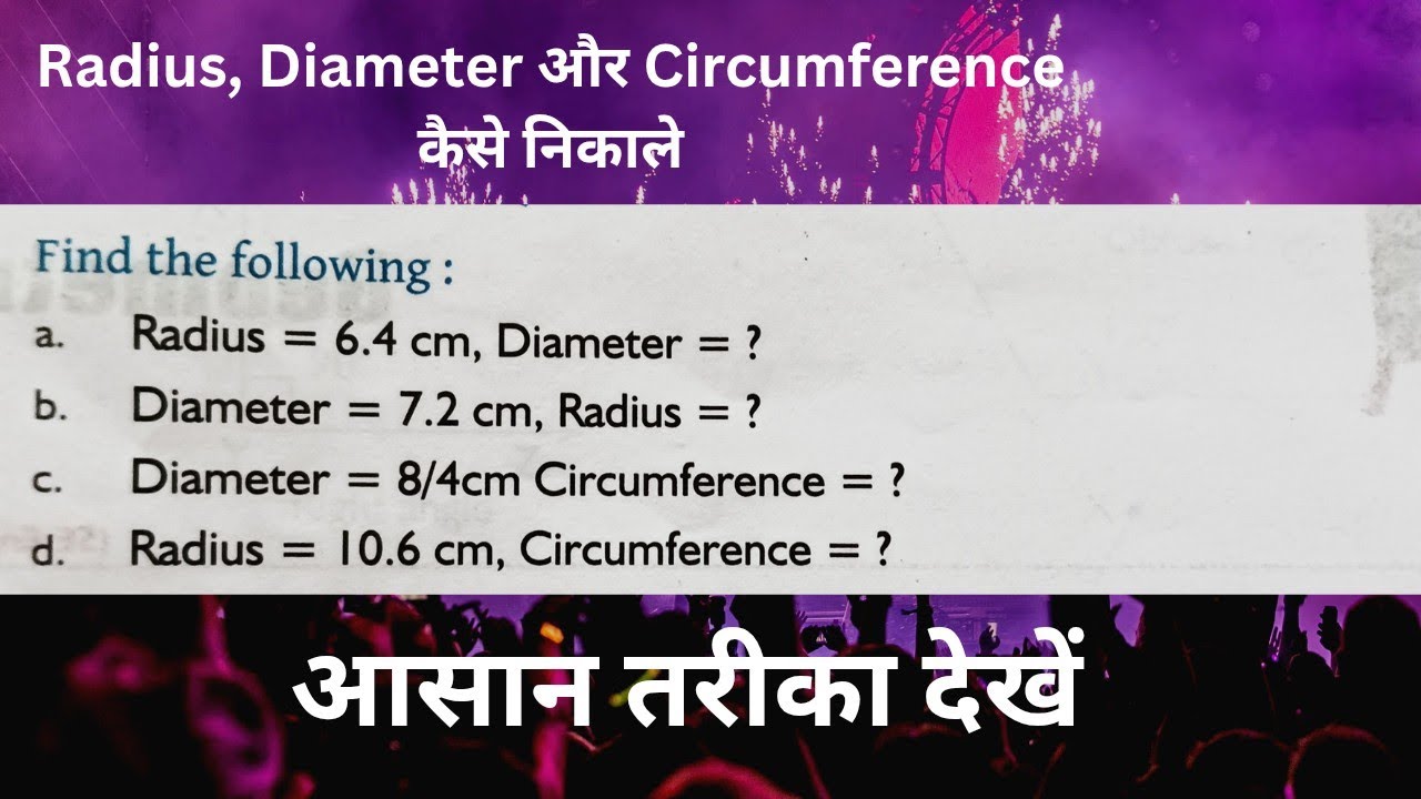 Radius, Diameter circumference और Area कैसे निकाले | वृत्त की परिधि कैसे निकाले Circumference