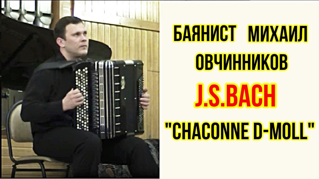 И.С.Бах 