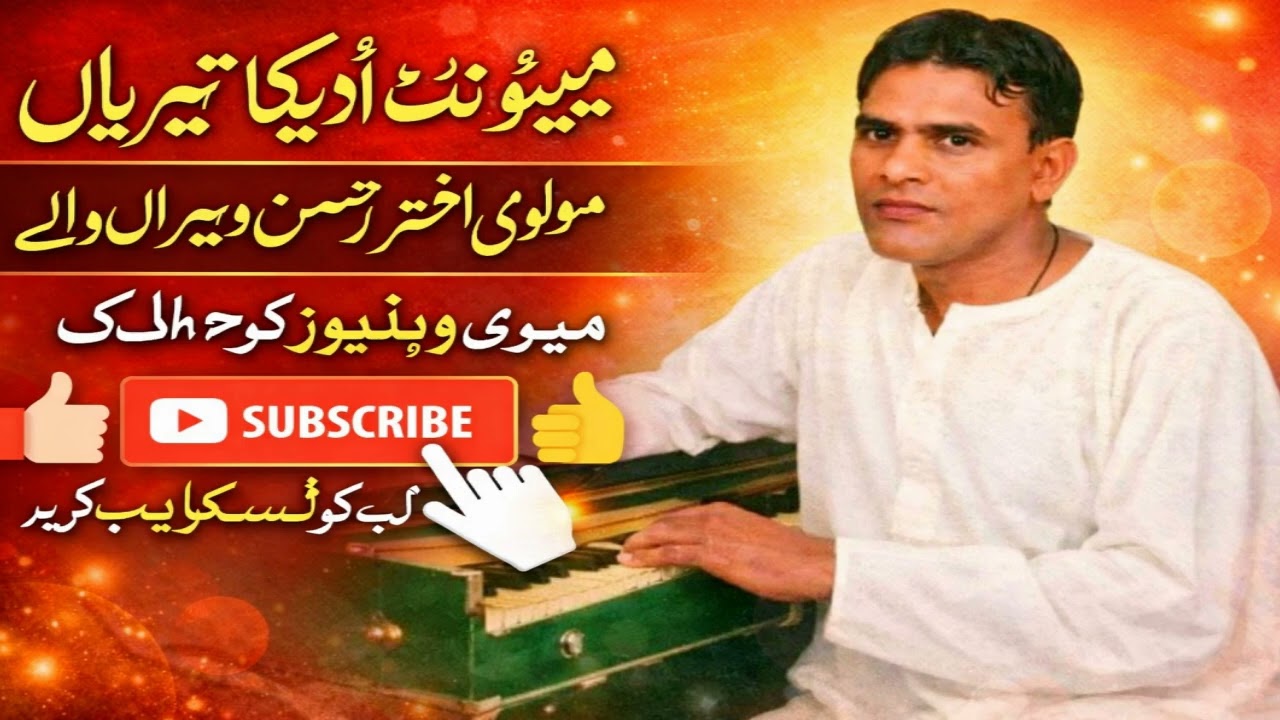 Mainu Nit Udeekan Teriyan Aja Piya Mein Teriyan By Molvi Akhtar Hassan Qawwal Vehran Walay