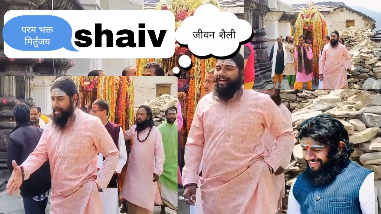 मिर्तुञ्जय महाराज की शिव भक्ति मै लीनता से शिव मै ही वी लीनता 🙏🙏🙏🙏🙏
