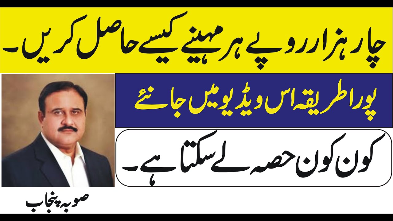 How to Register Insaaf Imdad In Application | Insaf imdad Online Registration | Fill Form | Send SMS