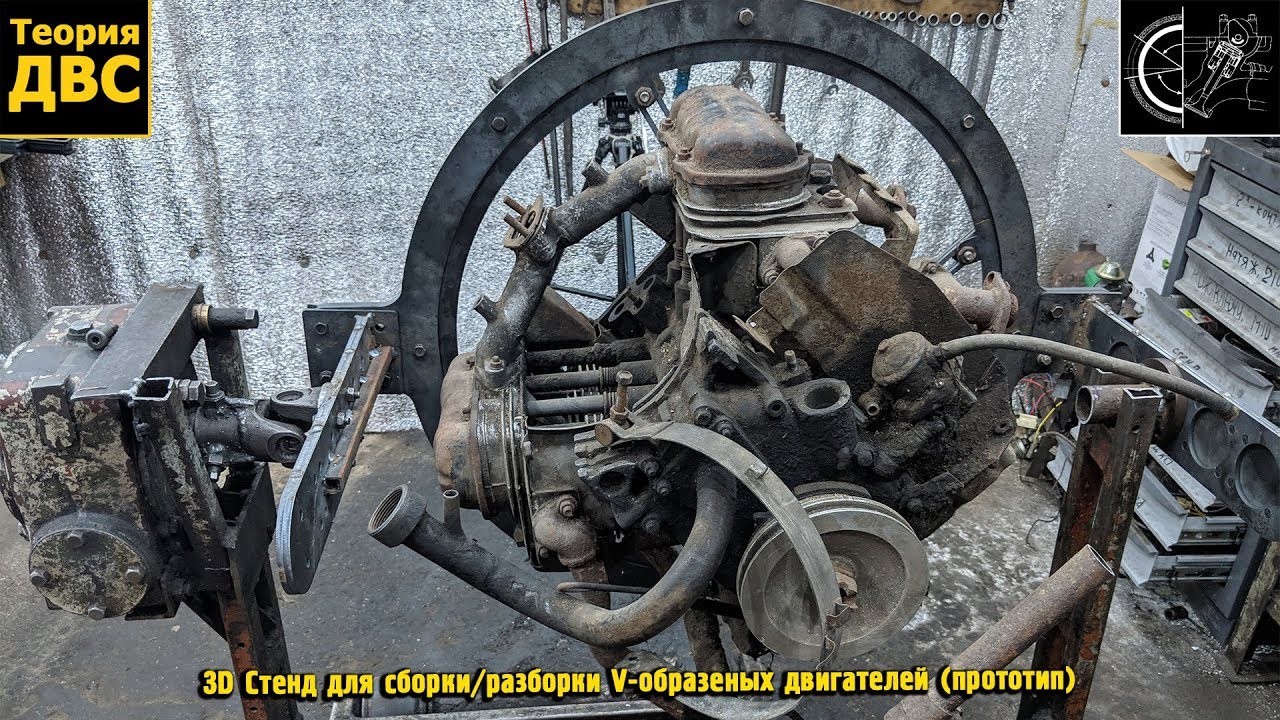 3D Стенд для сборки/разборки V-образных двигателей (прототип)