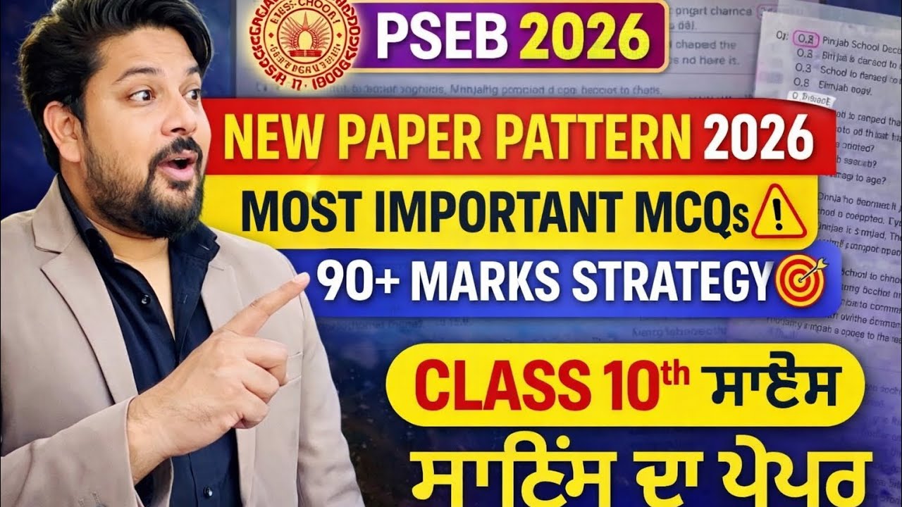 Class 10th Science Punjab Board 2026 | Question Paper Pattern + Important MCQs | PSEB Latest Update 