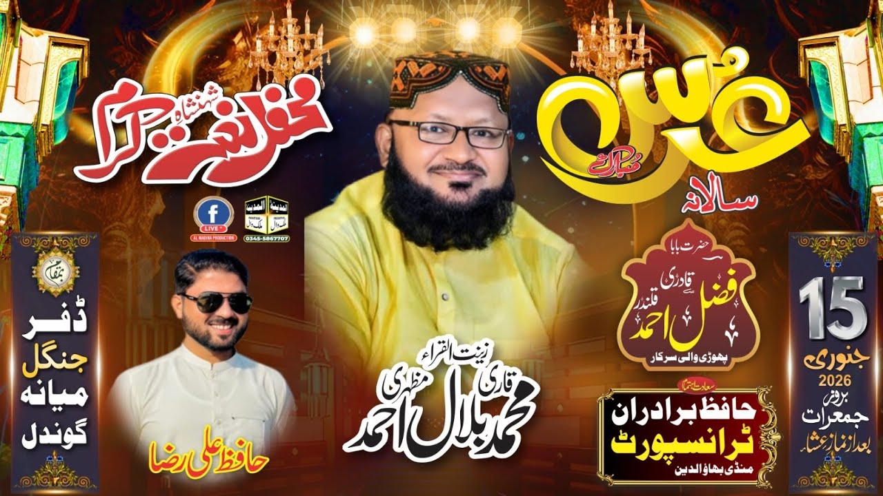 Quran pak ki Tilawat | Muhammad Qadri Bilal | Al Madina production malakwal 