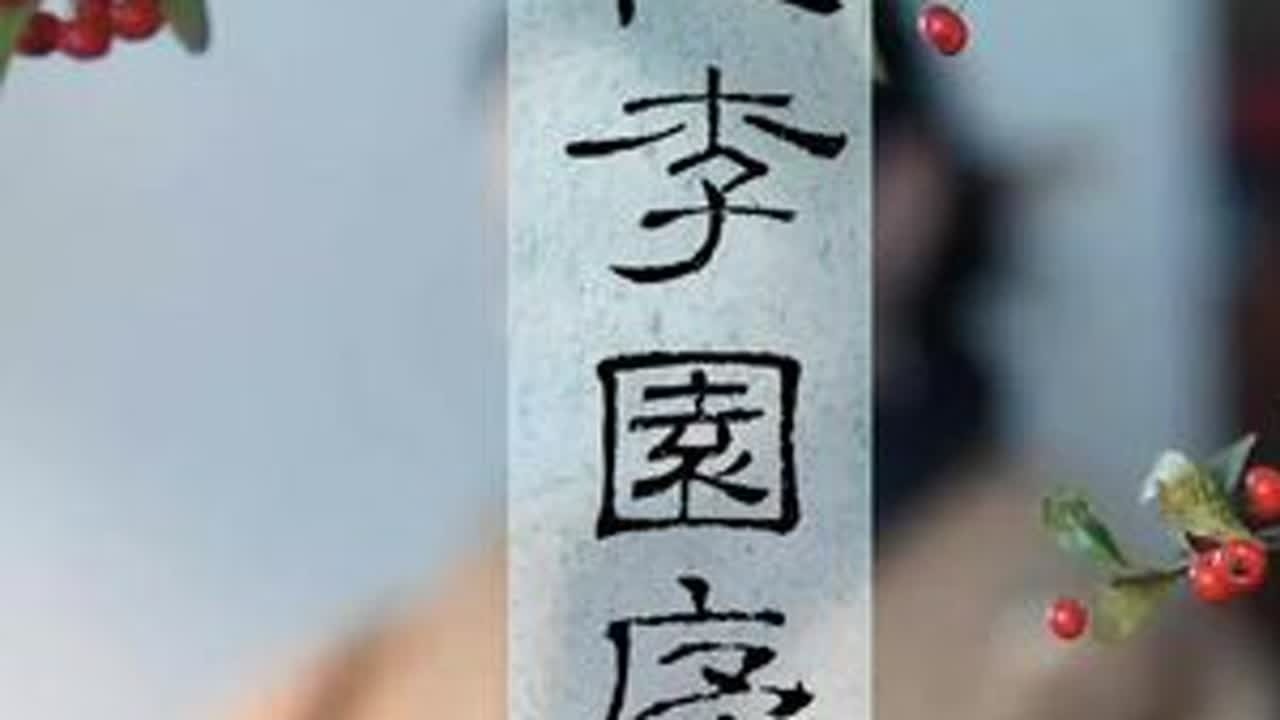 而浮生若梦，为欢几何？#古琴#桃李园序#诗词#重庆古琴#国风古韵