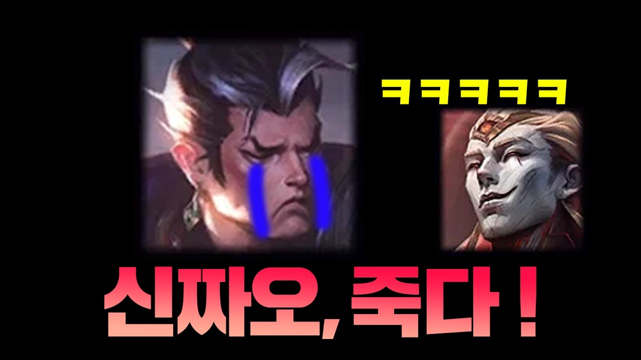 [병맛 요약] 신 짜오 왜 뒤짐??? 롤 최신 스토리