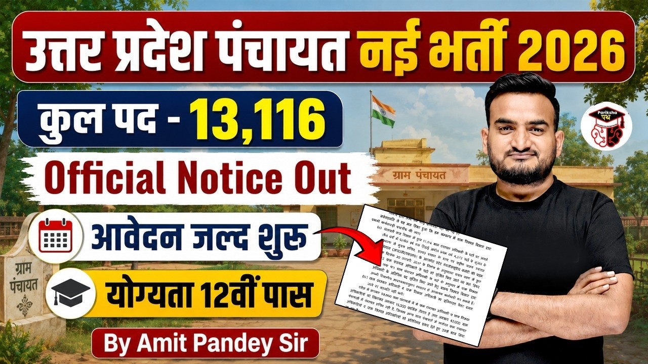 UP Panchayat Recruitment 2026 | 13,116 Vacancies | Official Notification ? 12th Pass Apply Full Info