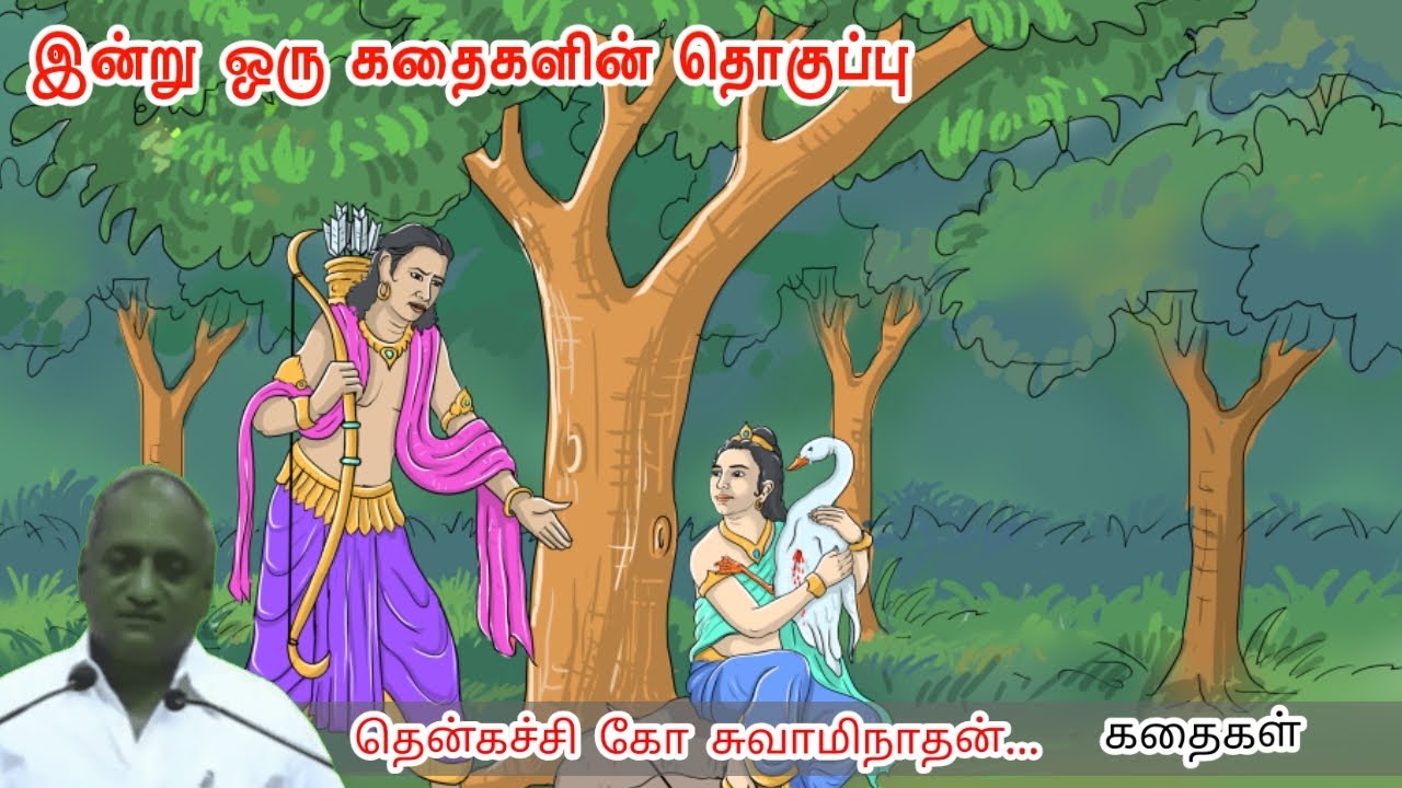 பாதையில் தொடர்ந்த நம்பிக்கை | இன்று ஒரு தகவல் | Thenkachi Ko Swaminathan Stories