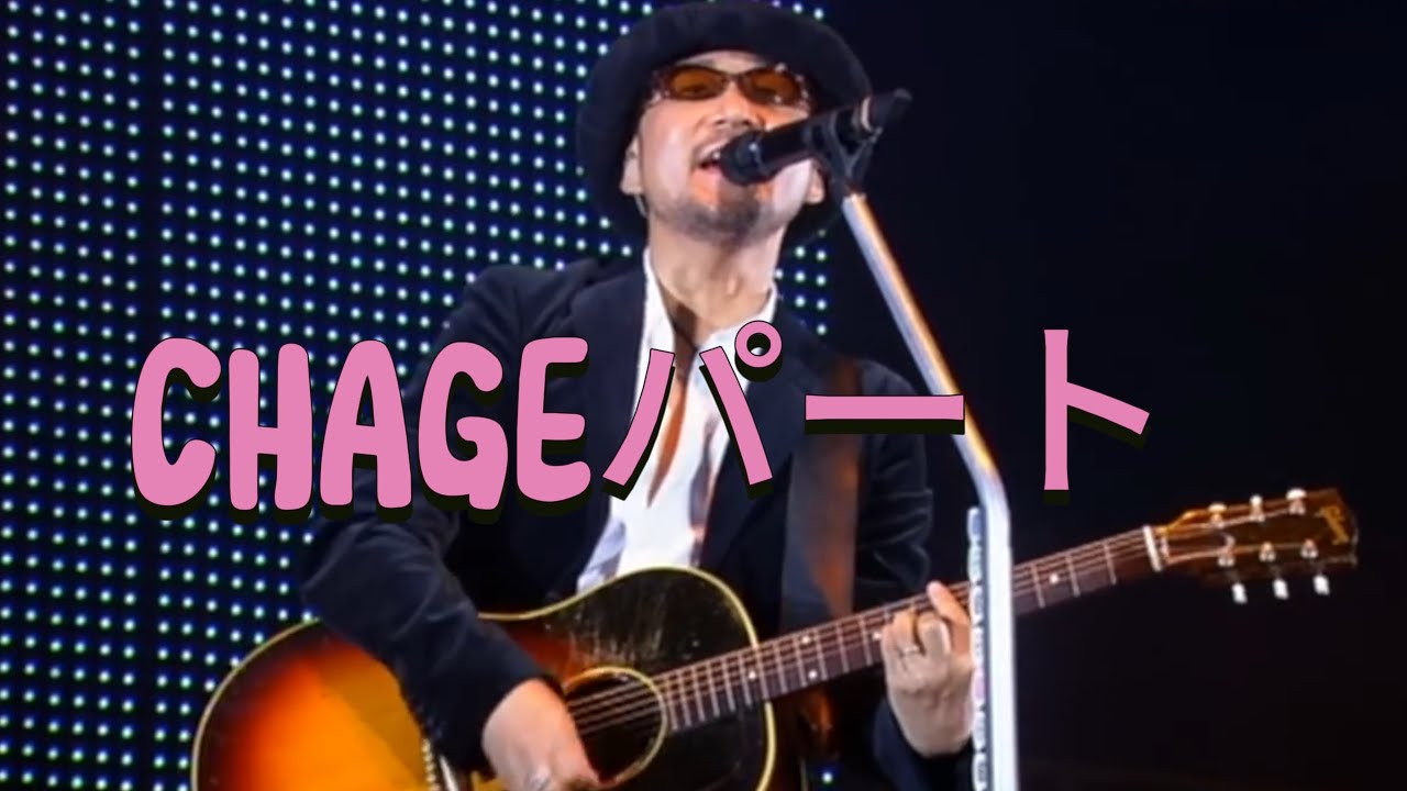 [CHAGEパート] On Your Mark  ハモリのみ　CHAGE & ASKA