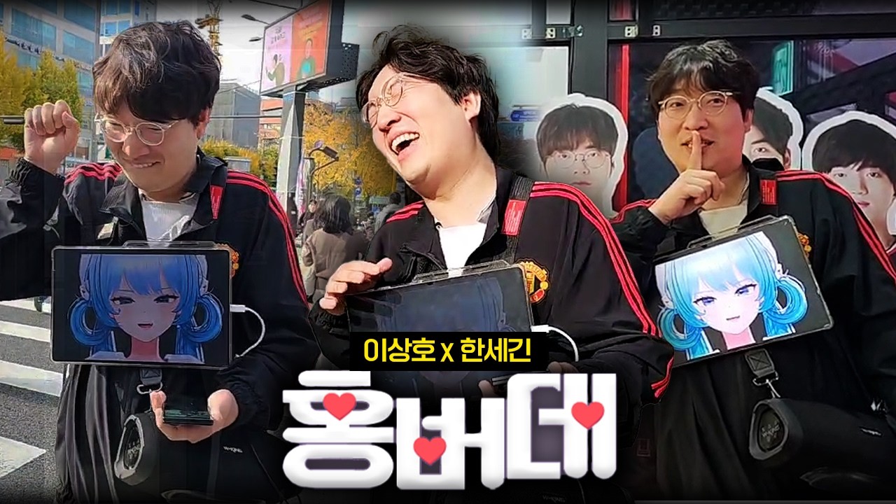 쪽팔림 MAX 이상호 버츄얼데이트 참사