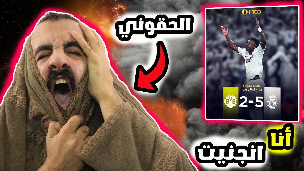برشلوني متعصب يصاب بجنون البقر😱 على مباراة ريال مدريد ضد دورتموند